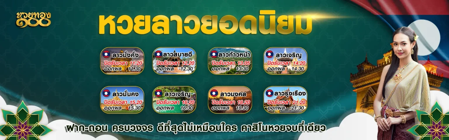 หวยทอง
